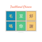 Handwriting Pack: Mandarin Chinese With Friends set 1