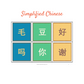 Cards Pack: Mandarin Chinese With Friends Set 1