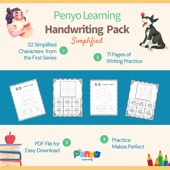 Handwriting Pack 1 (Simplified Chinese Digital Download)