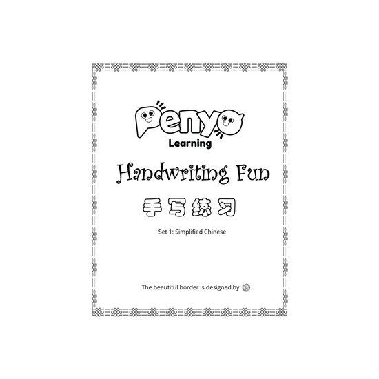 Handwriting Pack: Mandarin Chinese With Friends Set 1