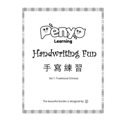 Handwriting Pack 1--Simplified Chinese