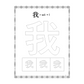Handwriting Pack 1--Traditional Chinese