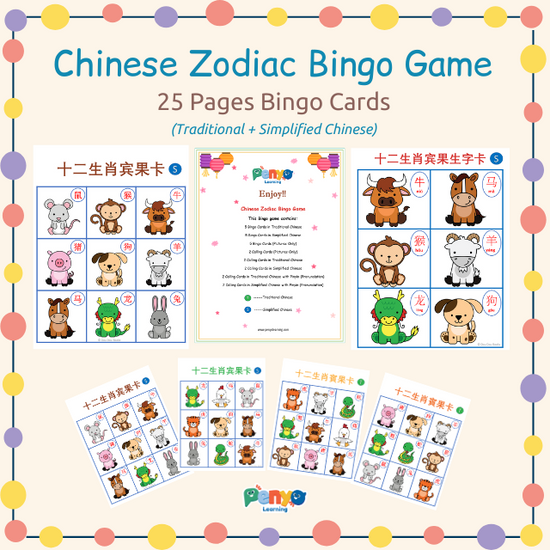 Chinese Zodiac Bingo Game (Digital Download)
