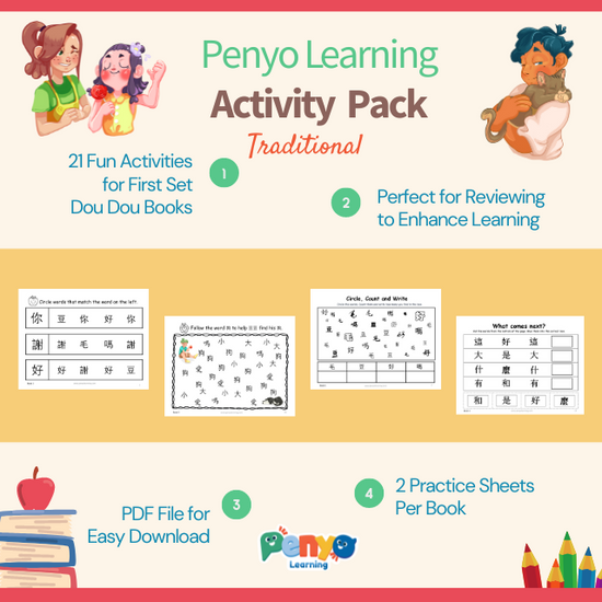 Activity Pack 1 (Traditional Chinese Digital Download)