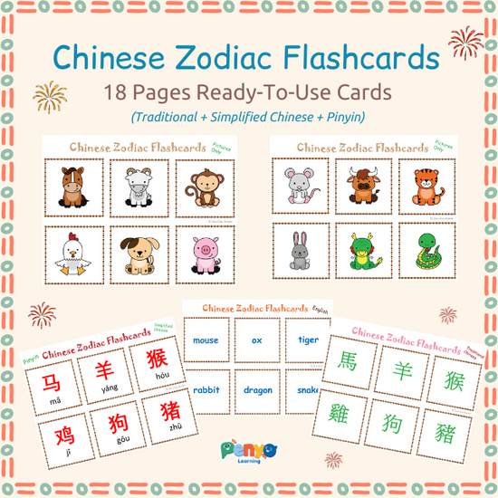 Chinese Zodiac Flashcards