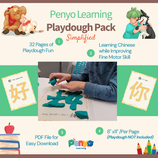 Playdough Pack 1 (Simplified Chinese Digital Download)